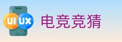 电竞竞猜 Logo